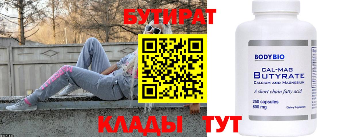 БУТИРАТ жидкий экстази  Вход с VPN  Майкоп 