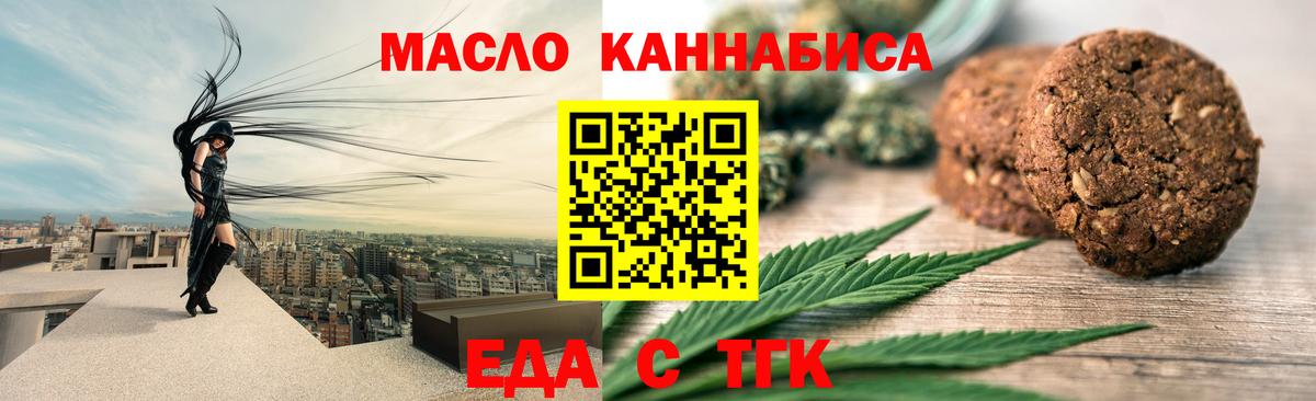 Еда ТГК марихуана  Вход с VPN  Майкоп 