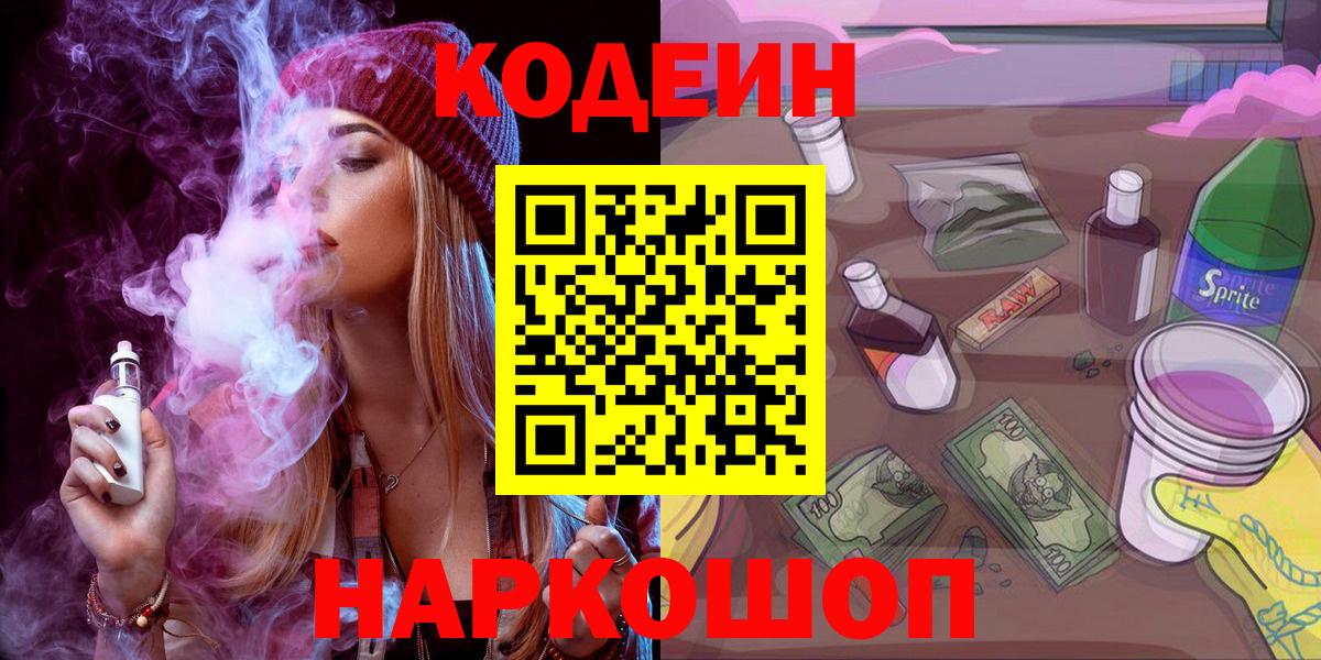 Codein напиток Lean (лин) Майкоп