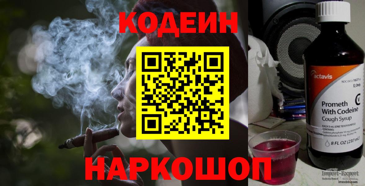 Codein напиток Lean (лин)  Вход с VPN  Майкоп 