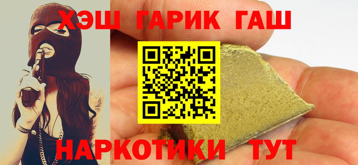 ГАШИШ хэш Майкоп