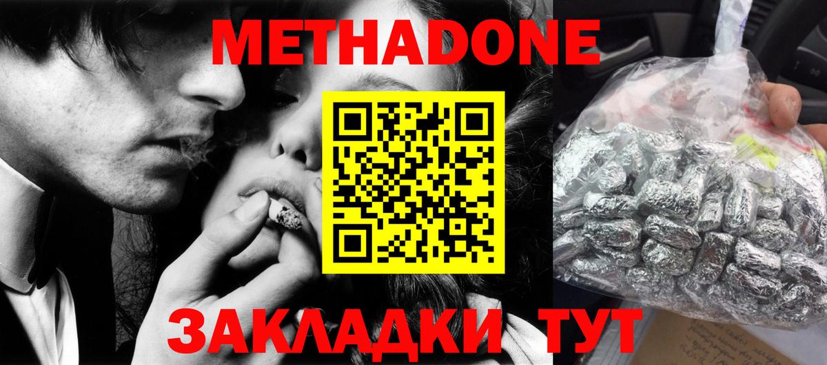 МЕТАДОН кристалл  Вход с VPN  Метадон methadone  OMG онион  Майкоп 