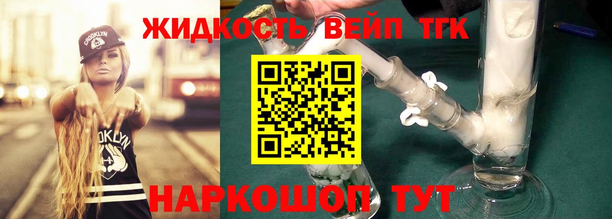Дистиллят ТГК вейп Майкоп